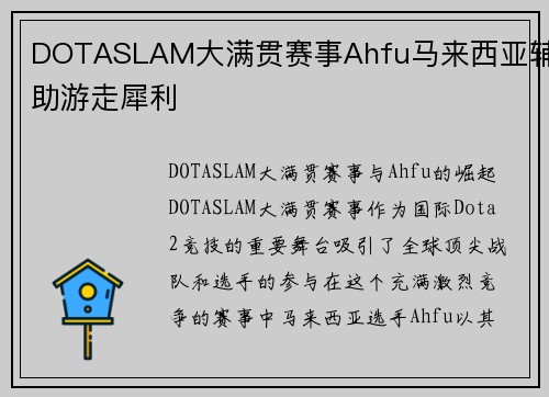 DOTASLAM大满贯赛事Ahfu马来西亚辅助游走犀利